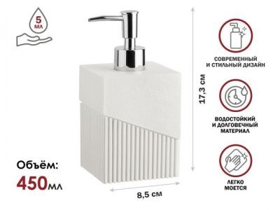 Диспенсер (дозатор) для мыла ELEMENT, белый, Perfecto Linea 35-618102