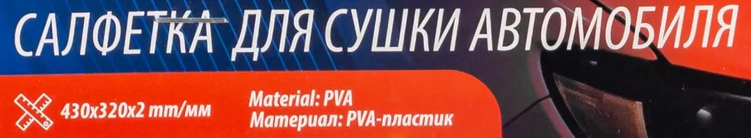 Салфетка для сушки автомобиля Forsage F-CWT3952