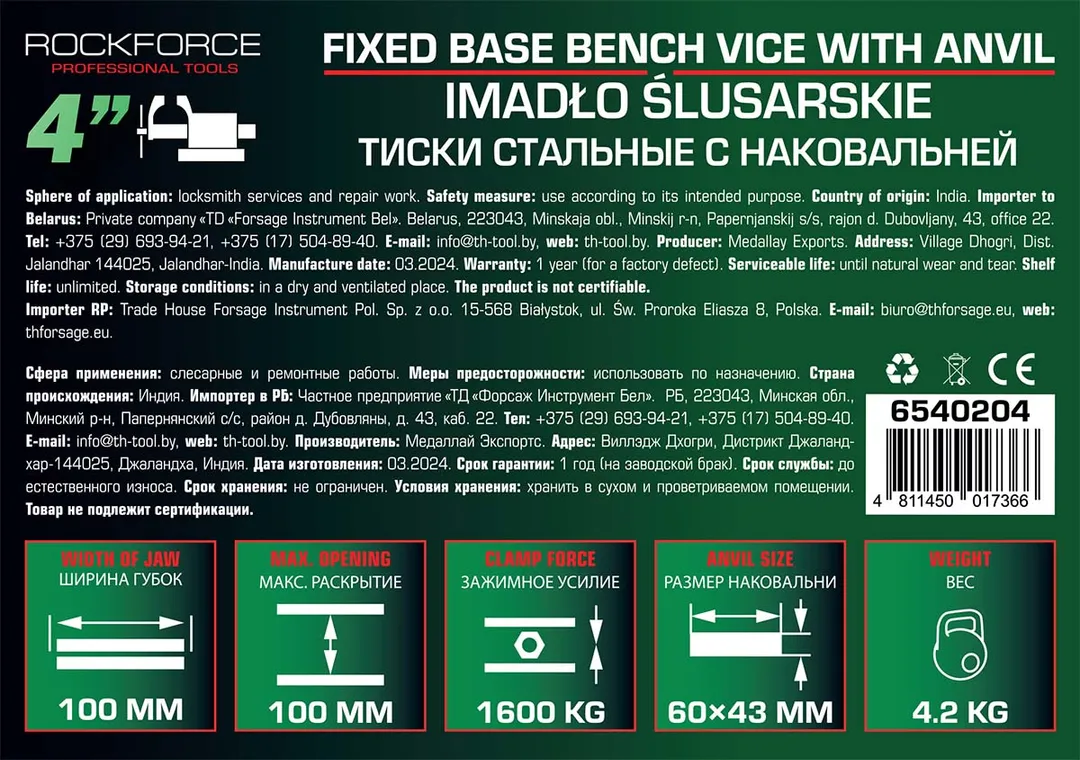 Тиски стальные с наковальней 100 мм RockForce RF-6540204