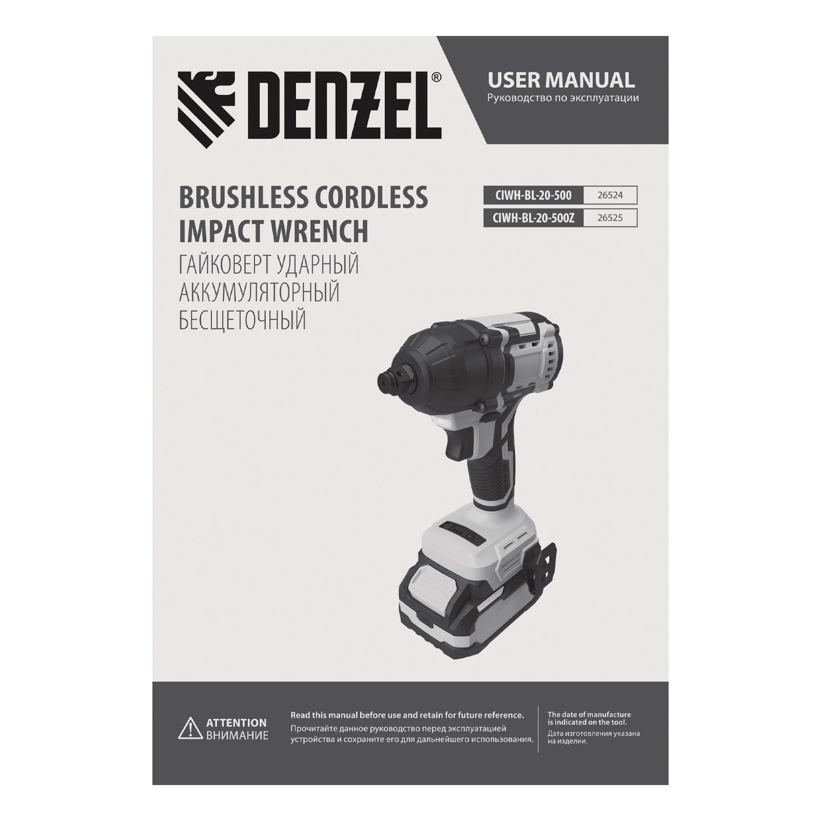Гайковерт ударный аккумуляторный бесщет. CIWH-BL-20-500, Li-Ion, 20 В Denzel 26524
