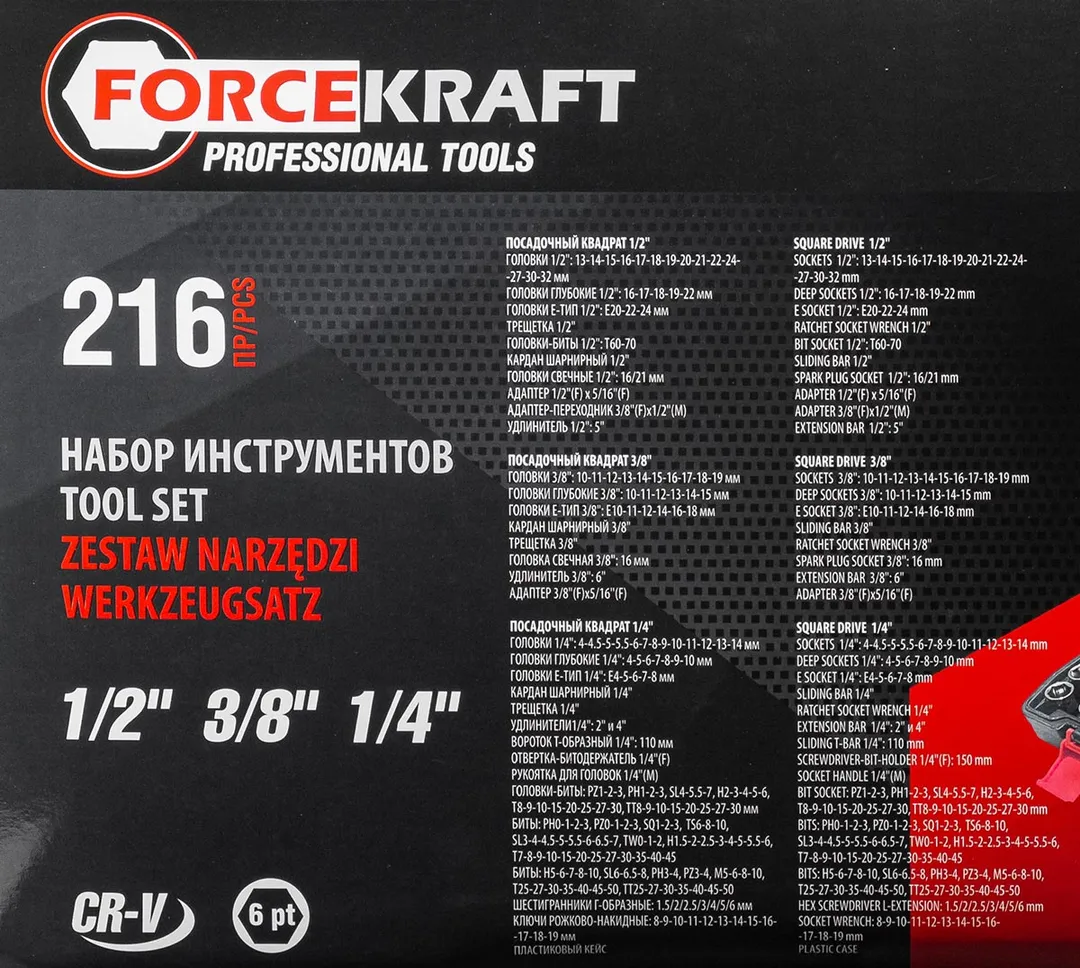 Набор инструментов 216 пр 1/4''&3/8''&1/2'' 6-гр ForceKraft FK-38841New