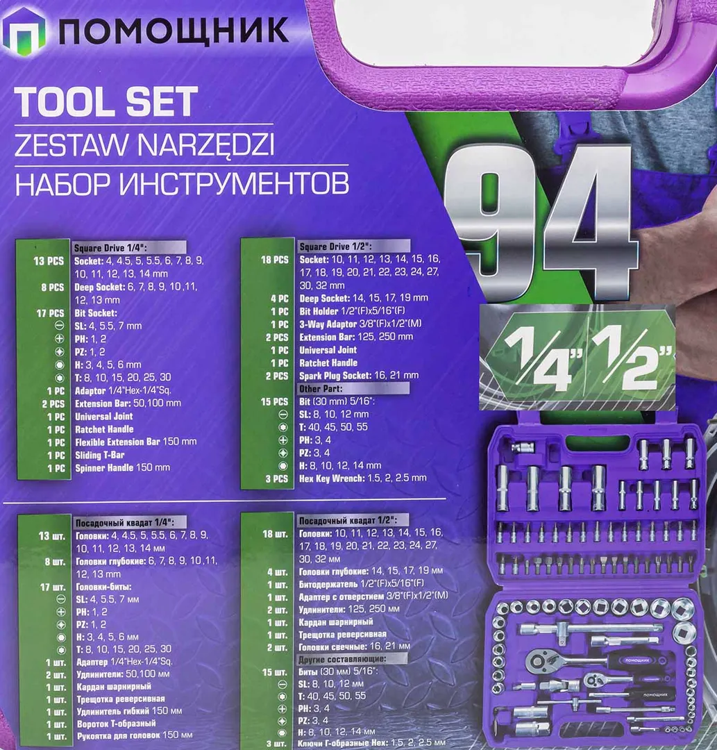 Набор инструментов 94 пр. 1/4''&1/2'' 6-гр. Помощник 4941-5