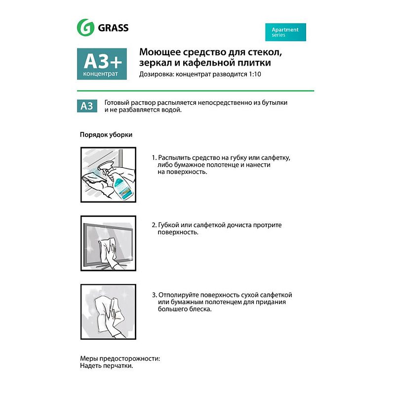 Средство для мытья окон, стекол и кафельной плитки "Apartment Series А3+", 5 л, концентрат