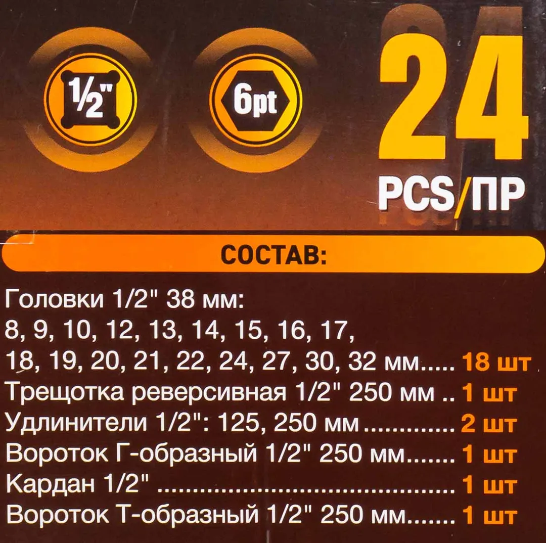 Набор ударных инструментов 24 пр. 1/2'' 6-гр. FORSTIME FT-4245B-5MPB