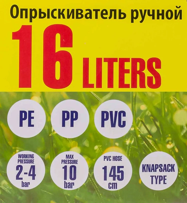 Опрыскиватель ручной пластиковый 16 л, 15х50 см, шланг 145см,пистолет 80 см WMC TOOLS WMC-TG7602005-16L