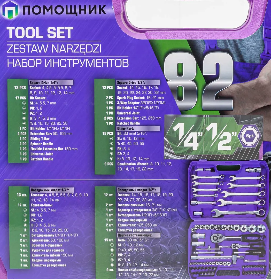 Набор инструментов 82 пр. 1/4''&1/2'' 6-гр. Помощник 4821-5