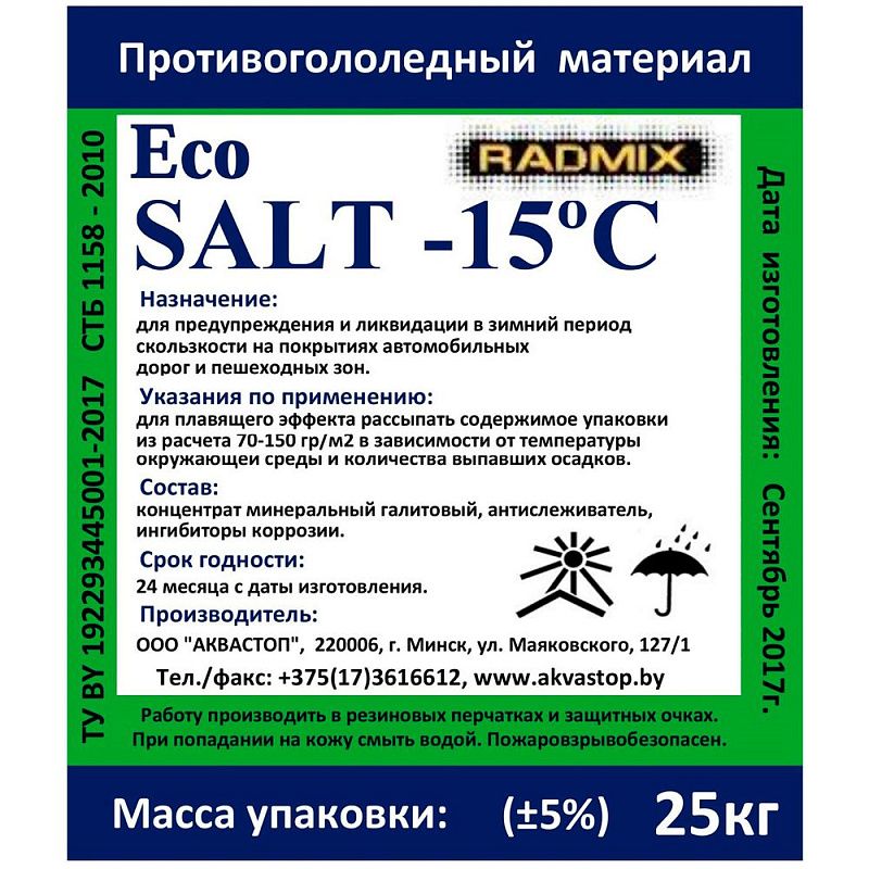 Противогололёдный материал "ПГМ РАДМИКС Экосол", ведро, 7 кг