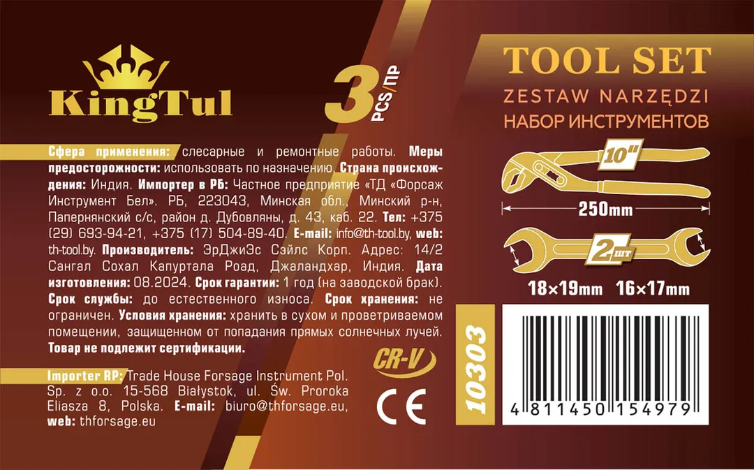 Набор пассатижи переставные 250 мм и 2 ключа 16х17, 18х19 мм KINGTUL KT-10303