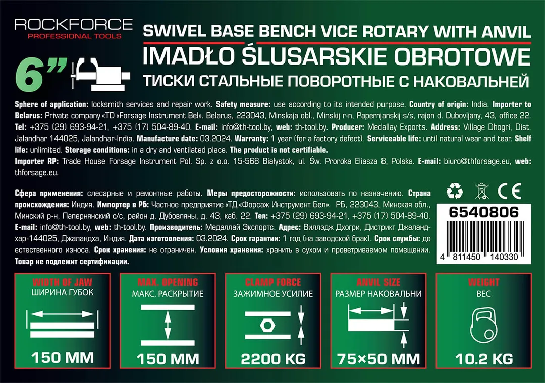 Тиски стальные поворотные с наковальней 6''-150 мм RockForce RF-6540806