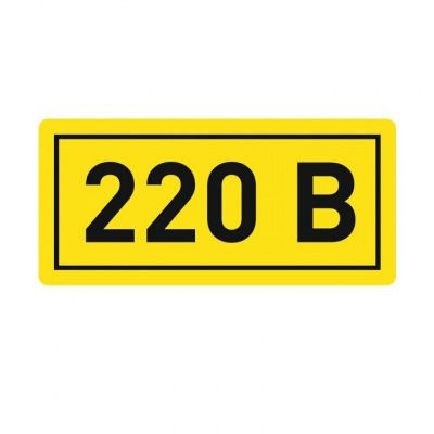 Наклейка "220В" (20х40мм,) EKF PROxima an-2-18