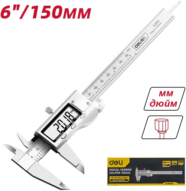 Электронный штангенциркуль Deli "EDL91150", 150 мм, серебристый