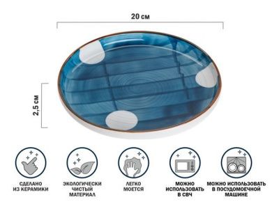 Тарелка-блюдо керамическая, 20х20х2.5 см, серия BLUE MARINE, PERFECTO LINEA 17-122000