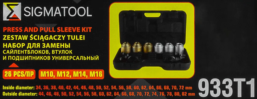 Набор инструментов для замены сайлентблоков, втулок и подшипников 26 пр. SIGMATOOL Sigmatool-933T1