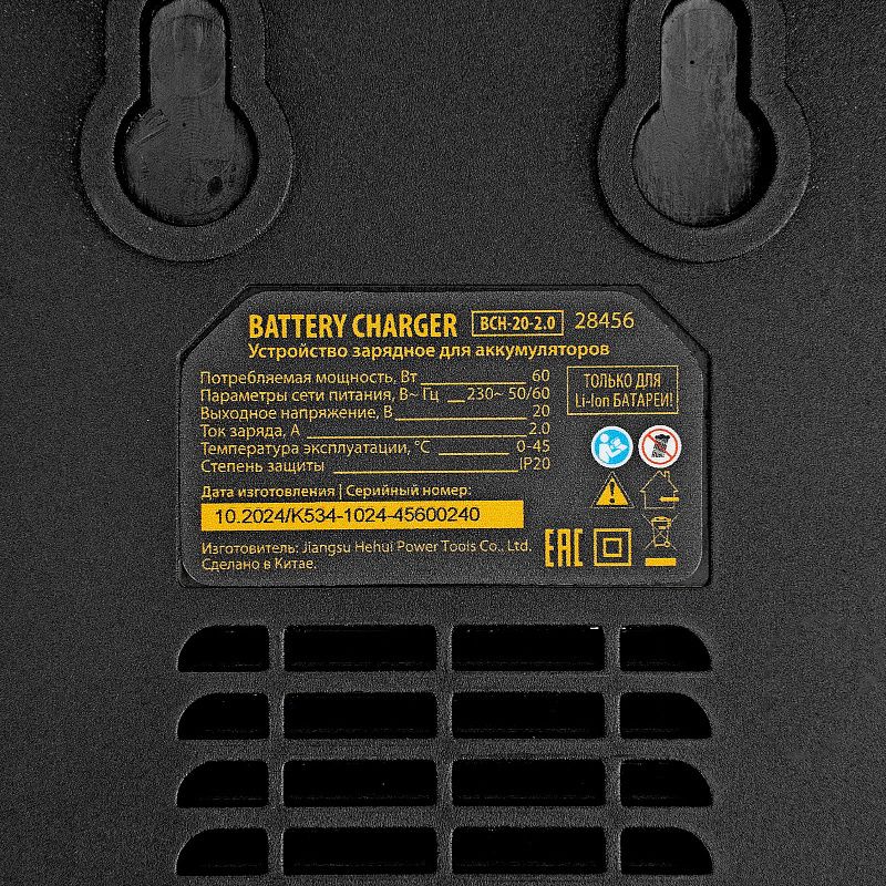 Устройство зарядное для аккумуляторов BCH-20-2.0, Li-Ion, 20 В, 2,0 А Denzel 28456