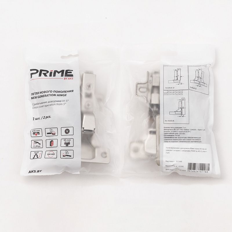 Петля внутренняя с доводчиком 45мм h0 clip-on, саморезы, заглушки, упак 2 шт., PRIME by AKS 112649