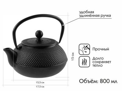 Чайник заварочный чугунный, 800 мл., PERFECTO LINEA 52-175155