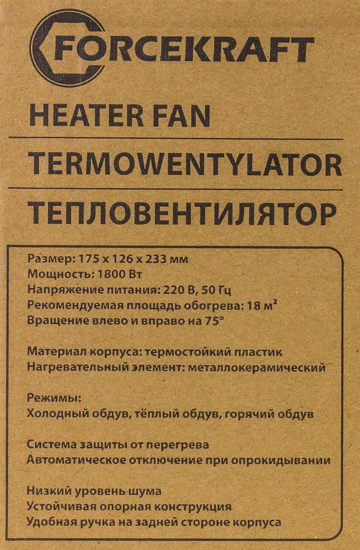 Тепловентилятор 1800w ForceKraft FK-FH06