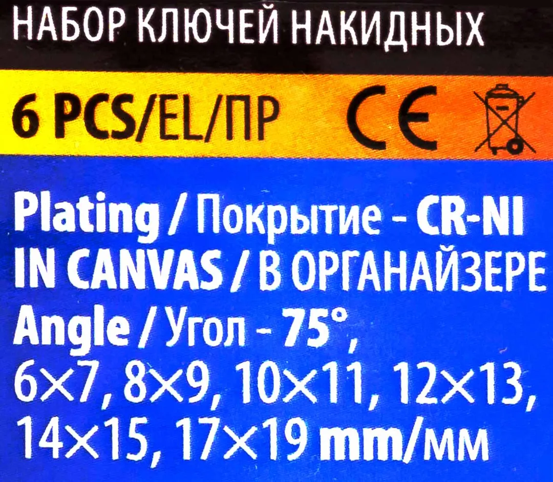 Набор накидных ключей, отогнутых на 75°, 6х7-17х19 мм 6 пр KINGTUL KT-50610P