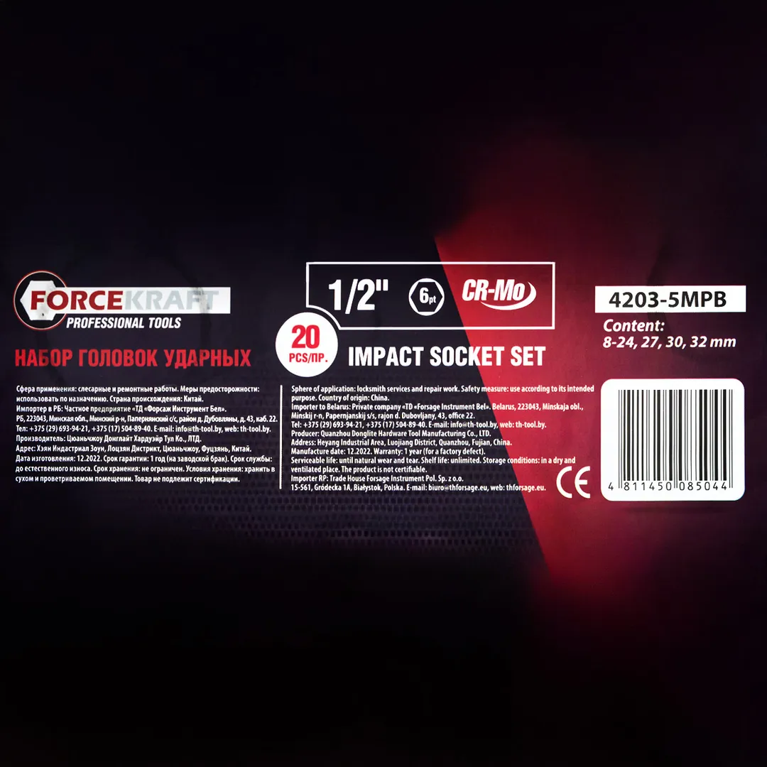 Набор ударных головок 8-24, 27, 30, 32 мм 1/2'' 6-гр 20 пр ForceKraft FK-4203-5MPB
