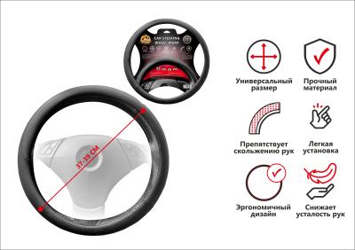 Оплетка на руль автомобиля размер "M" 37,5x8,5см ARIZONE 40-155101