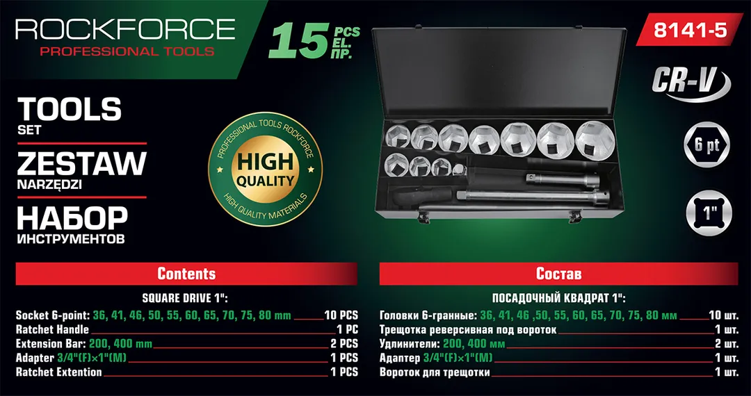 Набор головок 36-80 мм 1'' 6-гр с трещоткой 15 пр RockForce RF-8141-5