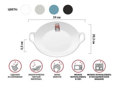 Тарелка-блюдо керамическая, 24х20.3х4.5 см, серия ASIAN, белая, PERFECTO LINEA 17-102400