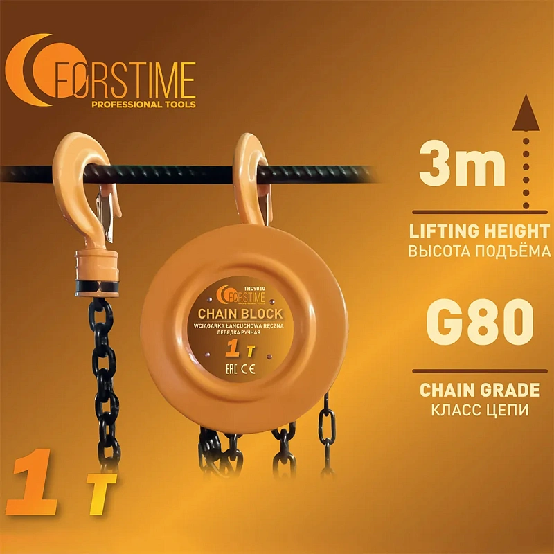 Таль ручная цеаная 1 т FORSTIME FT-TRC9010