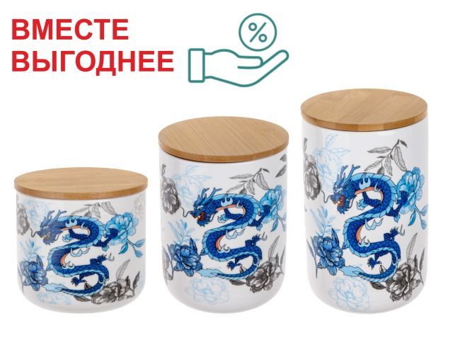 Набор из 3-х банок для сыпучих продуктов керамических, серия BLUE DRAGON, PERFECTO LINEA 34-722500/1