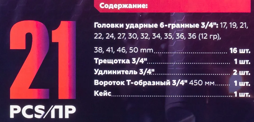 Набор инструментов ударных 21 пр. 3/4'' 6-гр. YATAFORCE YF-6212-5MPB