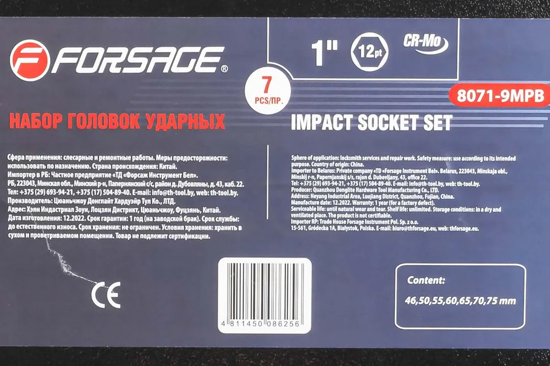 Набор головок ударных 1" 7 пр., 12-гр., 46, 50, 55, 60, 65, 70, 75 мм Forsage F-8071-9MPB