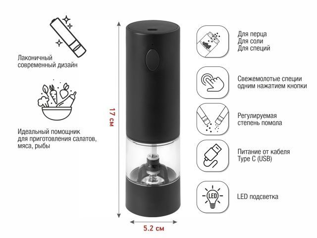 Электромельница, 5.2х17 см., черная, аккумуляторная, CHEF PERFECTO LINEA 39-521701