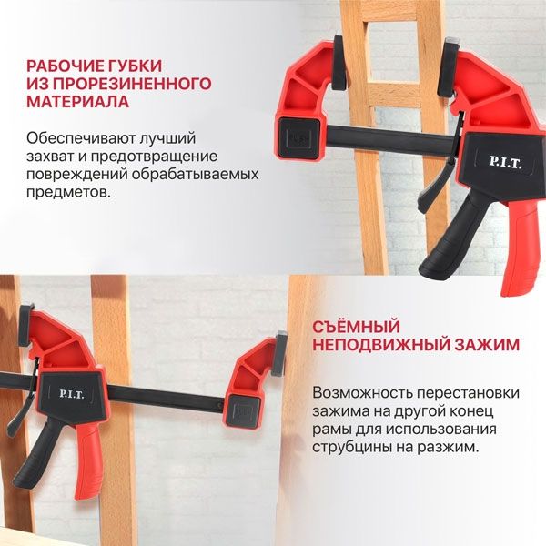 Струбцина быстрозажимная ADVANCE HCLQ01-0150, 300 мм, 150х60 мм, 60 кг, сжатие/распор PIT HCLQ01-0150