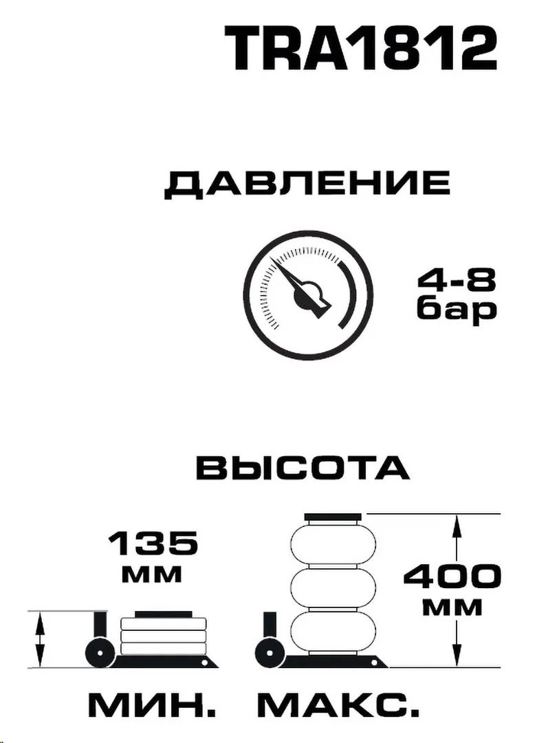 Домкрат подкатной пневматический 3 т, 4-8bar, 135-400 мм, 3 подушки, Ø250 мм Forsage F-TRA1812