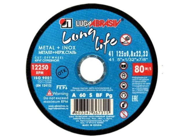 Круг отрезной 125х0.8x22.2 мм для для металла Long Life LUGAABRASIV 4603347367315