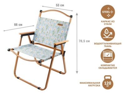 Кресло складное, садовое, бежевый/ромашка, сталь ARIZONE 42-535476