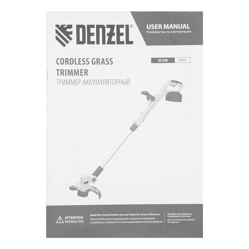 Триммер аккумуляторный GT-230, 230 мм, Li-Ion, 20 В Denzel 58701