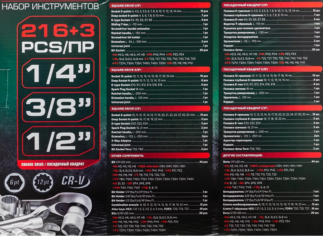 Набор инструментов 216+3шт 1/4"&3/8"&1/2" 6-гр RockForce RF-38841+3