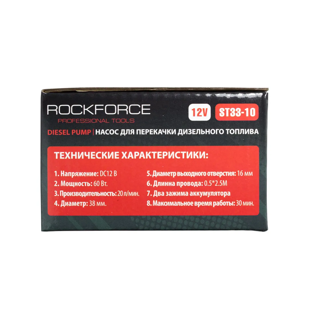 Насос для перекачки топлива RockForce RF-ST33-10