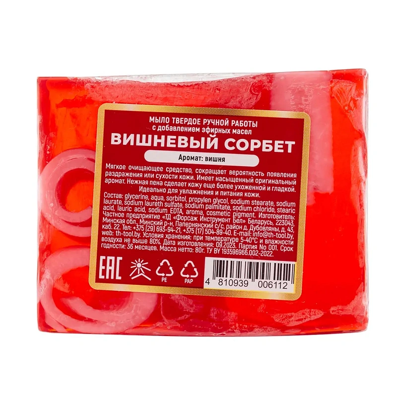 Мыло твердое ручной работы с добавлением эфирных масел ''Вишневый сорбет'' La and Te beaute LT-6112(+ уп)