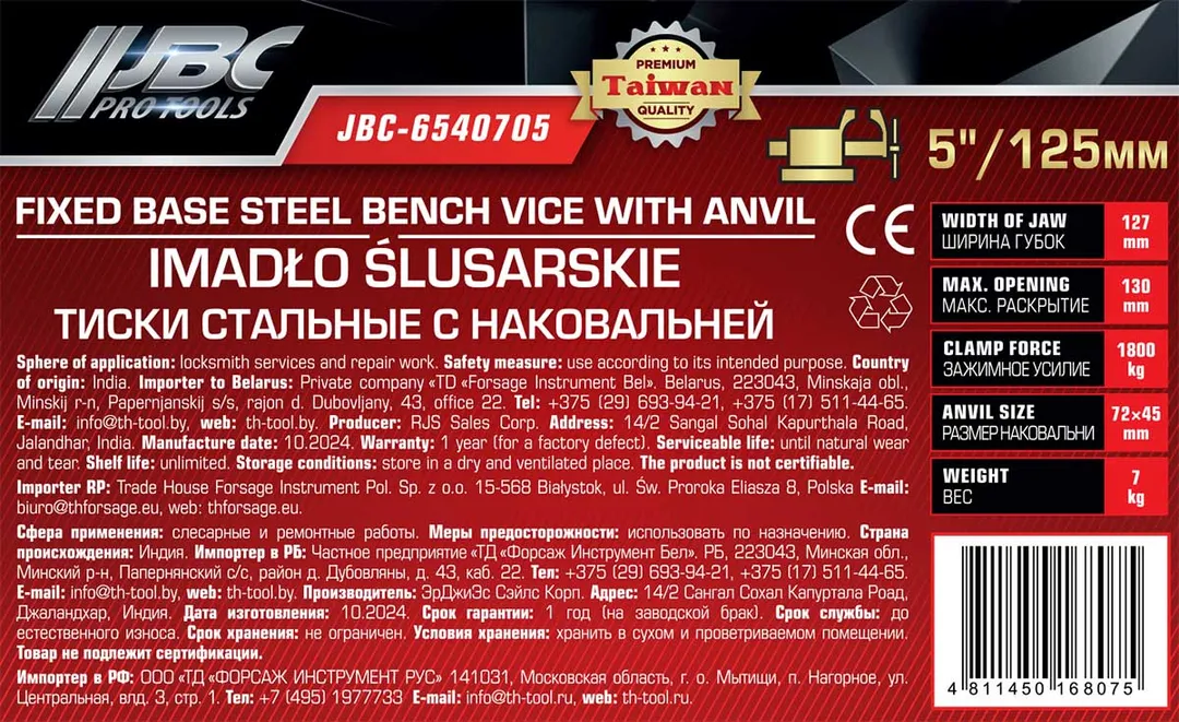 Тиски стальные с наковальней 125 мм 5'' JBC JBC-6540705
