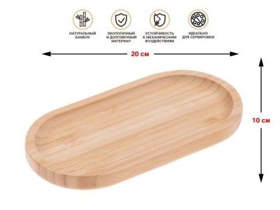 Поднос бамбуковый 20х10 см, BAMBOO, PERFECTO LINEA 38-201000