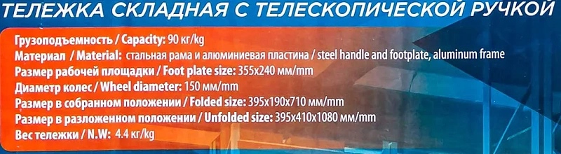 Тележка ручная складная с телескопической ручкой г/п 90к г, 395х410х1080 мм RockForce RF-GZS90