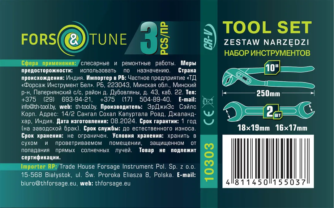 Пассатижи переставные, два рожковых ключа 16х17, 18х19 мм FORSandTUNE FORSandTUNE-10303