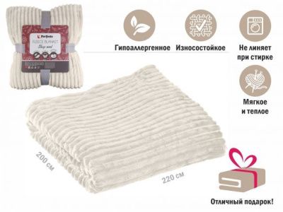 Покрывало флисовое 200x220 см., белое, серия Sleep mood, PERFECTO LINEA 60-200225