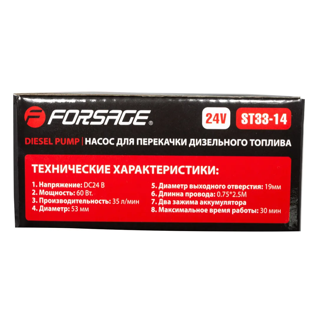 Насос для перекачки топлива Forsage F-ST33-14