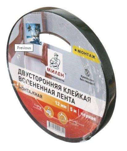 Двухсторонняя клейкая лента на вспененной основе 12мм*5м, чёрная Милен 105616