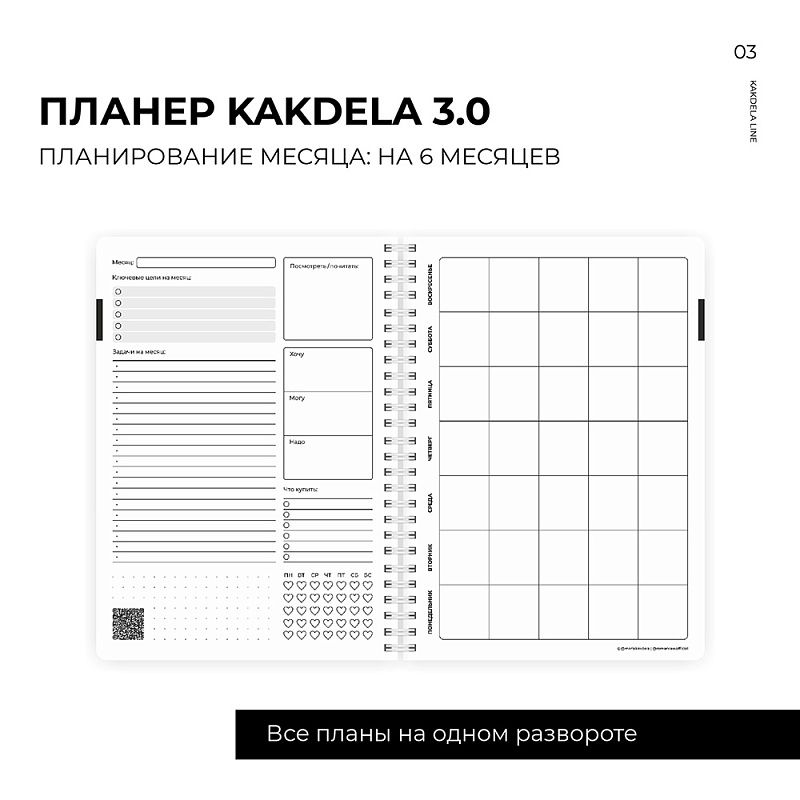 Блокнот-планер "Kakdela 3.0. Talk", А5, 83 листа, розовый