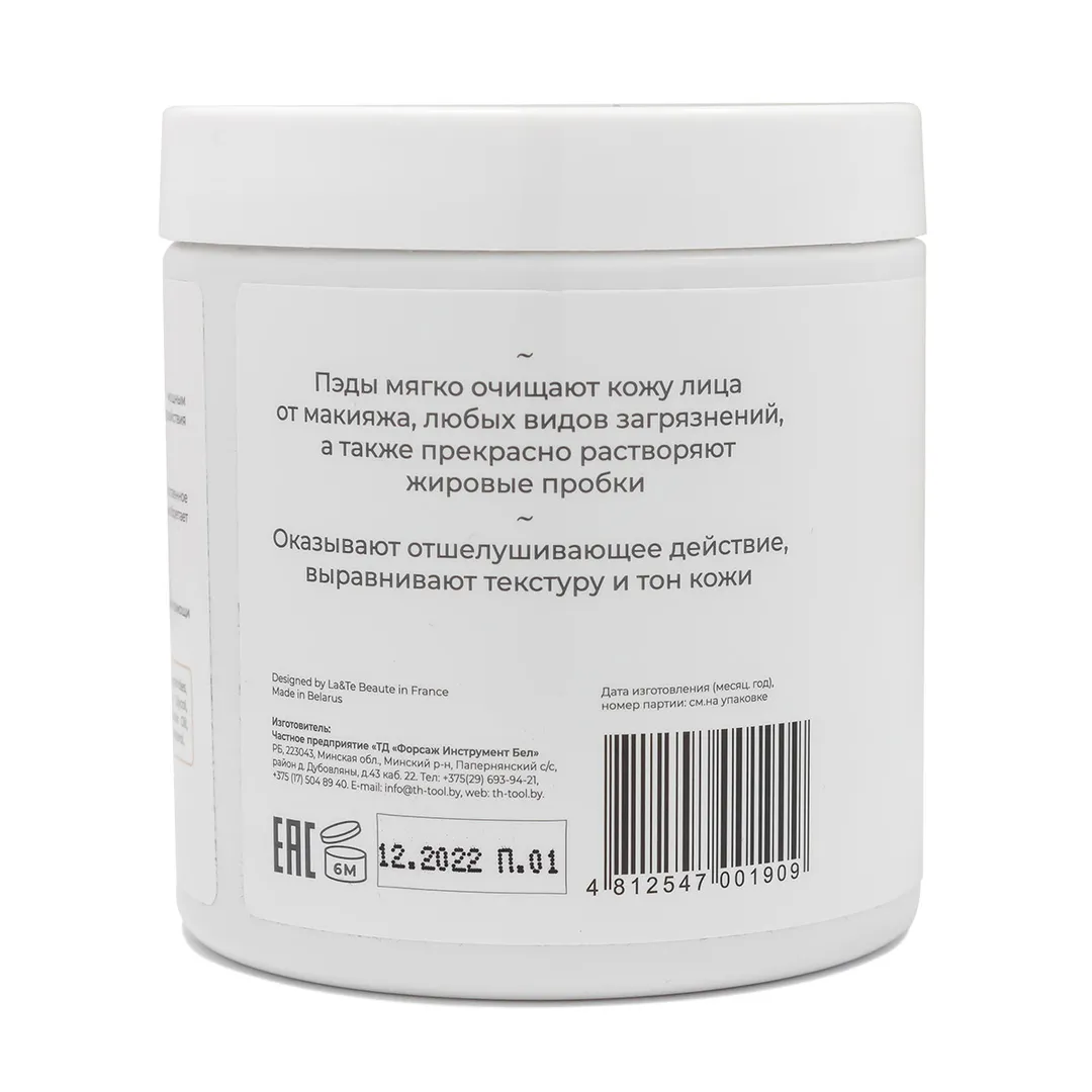 ПЭДЫ для быстрого и мягкого очищения лица,60шт La and Te beaute LT-1909