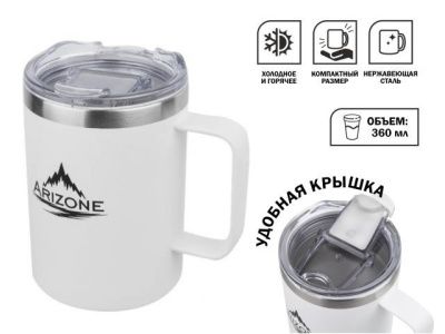 Термокружка, 360 мл, нержавеющая сталь, белая, ARIZONE 27-270001