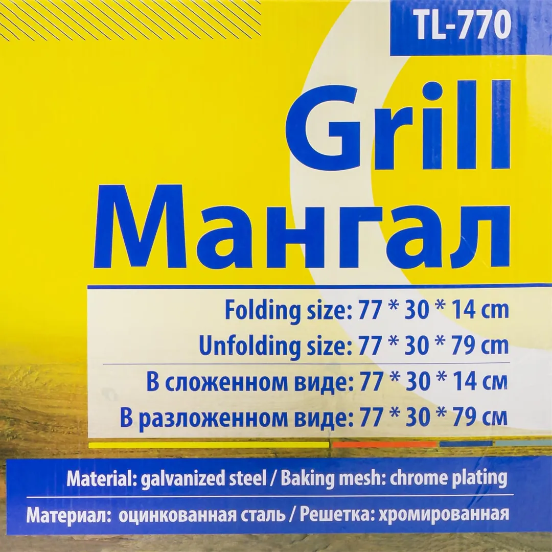 Мангал складной WMC TOOLS WMC-TL-770